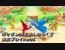 ポケダンDXを楽しみつくす実況プレイPart75