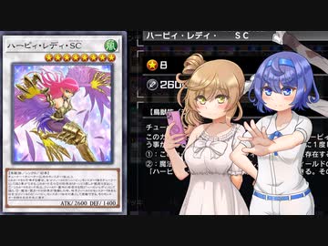 【遊戯王マスターデュエル】ハーピィでデュエルするわよ