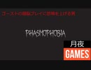 【Phasmophobia】ゴーストの頭脳プレイに悲鳴を上げる男【音量注意】