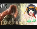 お絵描き以外も初心者のELDEN RING Season２ Part12