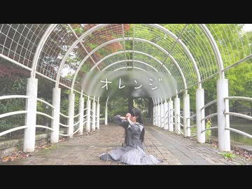 【びすこ】オレンジ 踊ってみた【オリジナル振付】