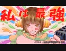 私は最強／Ado(ウタ from ONE PIECE FILM RED) 歌ってみた #11 【滑走路】
