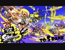 【Splatoon3】Sランクが遠い【実況】