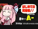【Splatoon3】人食いバケツ茜の UDEMAE GAME 02 ～初昇格戦～（ドライブワイパー、バケツ）