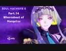 【ネタバレ有】ソウルハッカーズ2　part.14　サマナーついなと悪魔の競演をとくとご覧あれ【VOICEROID実況】