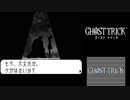 ☆ゴーストトリック 実況プレイ part15☆