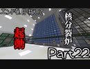 【ゆっくり実況】エンドを目指して　#22【Minecraft ver1.16.5】