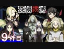 下僕探偵ととのまる助手の事件簿【探偵撲滅：９件】