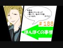 【ネットラジオ】ほんぼくの事情＃１８８【９/２４放送】