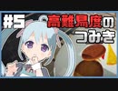 【Cooking_Simulator】もはや高難易度のつみきゲーム！意思が宿った食材で作るハンバーガーが無理ゲーすぎました！Level5【YUMU】