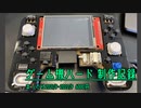 ゲーム機ハード制作記録【ゆっくり解説】