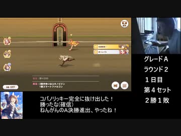 1.5周年から始めるウマ娘 (縛りプレイ) Part6(終)　超戦士撃破！！ 勝つのはわだすだ