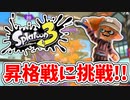 【実況】楽しすぎて脳がバグる！！part22(バンカラマッチ回)【スプラトゥーン3】