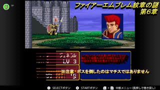 【ファイアーエムブレム　紋章の謎】キャラ評価の謎　Part6