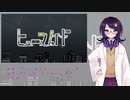 【UTAU音源配布】ヒューマノイド【唯音　理歌-multi cell V3-】＋UST
