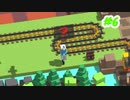 【unrailed!】線路は続くよどこまでも【げむおば】6駅目