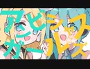 【オリジナル】アンビシャスガールズ feat.初音ミク＆鏡音リン / Lazy*Plankton【MV】
