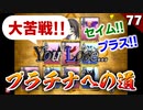 【FF8】カードゲームにハマる。極めてカードクラブマスターの称号を取りに行くぞ！【リマスター版】#77