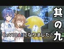 【 Ghostwire: Tokyo】除霊、始めました。其の九【CeVioAI実況】