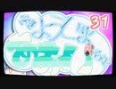 【ぼいろ】ぶきようじょ葵ちゃん 31【じっきょー】