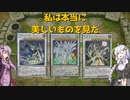 【第2回おあー杯　2回戦】本当に美しいものを見た【遊戯王マスターデュエル】