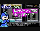 【ロックマン5】最少ジャンプ回数クリアに挑戦 Ex2