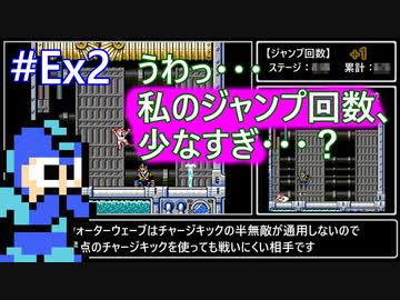 【ロックマン5】最少ジャンプ回数クリアに挑戦 Ex2