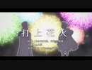 【人力刀剣乱舞】パッと光って咲いた【天保調査組】
