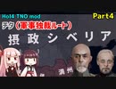 【HoI4実況】チタ（軍事独裁ルート）　Part4【TNO mod】