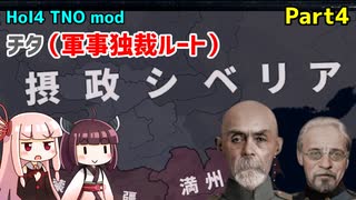 【HoI4実況】チタ（軍事独裁ルート）　Part4【TNO mod】