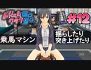 ドリームクラブgogo. 実況 #12 雅さんと同伴出勤