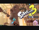 【スプラトゥーン３】モアイをどうしろと？【Vtuber】#08