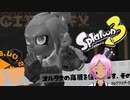 【スプラトゥーン３】ショートカットしたんだけど…【Vtuber】#06