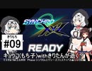 【遊戯王】キョウコ(もち子)withきりたんが逝く？マスターデュエル #09 Phase:シンクロxエクシーズフェスティバル　シンクロ編
