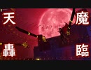 【FGOAC実況/織田信長】まろオルタ中級者視点　part57