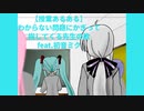 【授業あるある】わからない問題にかぎって指してくる先生の歌 (フル)  feat.初音ミク