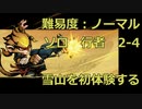 Gunfire Reborn : クソエイム君のノーマル戦記 2-4: VOICEVOX
