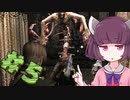 【VOICEROID実況】色々とランダムなバイオハザード４　＃５