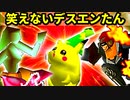 【第十七回】笑えない女、バルザードたん、Φデスエンペラー【決勝戦】-64スマブラCPUトナメ実況-