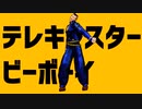 【ジョジョMMD】やすくんでテレキャスタービーボーイ