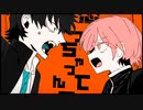 絶対敵対メチャキライヤー / ありうど & maŸUko ( cover )