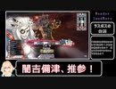 【wlw】極限脱法ルビー筆がもう一つの桃太郎について語りたいようです。【闇吉備津】