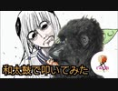 可不ちゃんのカレーうどん狂騒曲/南ノ南　ゴリラが和太鼓で叩いてみた　八丈太鼓どんど鼓　#vocaloid  #和太鼓 #音楽 #ゴリラ #演奏してみた