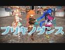 【MMDウマ娘】まやの、デジたん、たーぼ師匠で『ブリキノダンス』