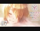 【実況】Keyの社運を託された少女達｜ヘブバン1章Day01-4【ヘブンバーンズレッド】