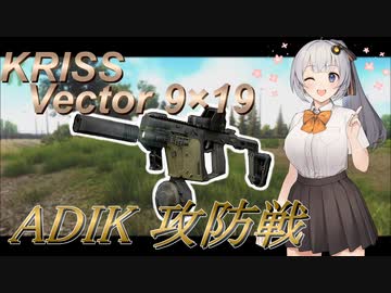 【EFT/ボイスロイド】#52　脚を撃て！　KRISS Vector 9×19【タルコフ/紲星あかり】