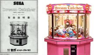 SEGA DreamCatcher 待機BGM(直録)