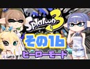 [スプラトゥーン3 ヒーローモード]つづみ=サンのまったりバンカラ生活 その16 [CeVIO 実況]