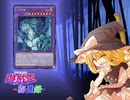遊戯王秘進録-1章第八話-後編