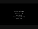 【人力原神】コノハの世界事情【ナヒーダ・蛍】